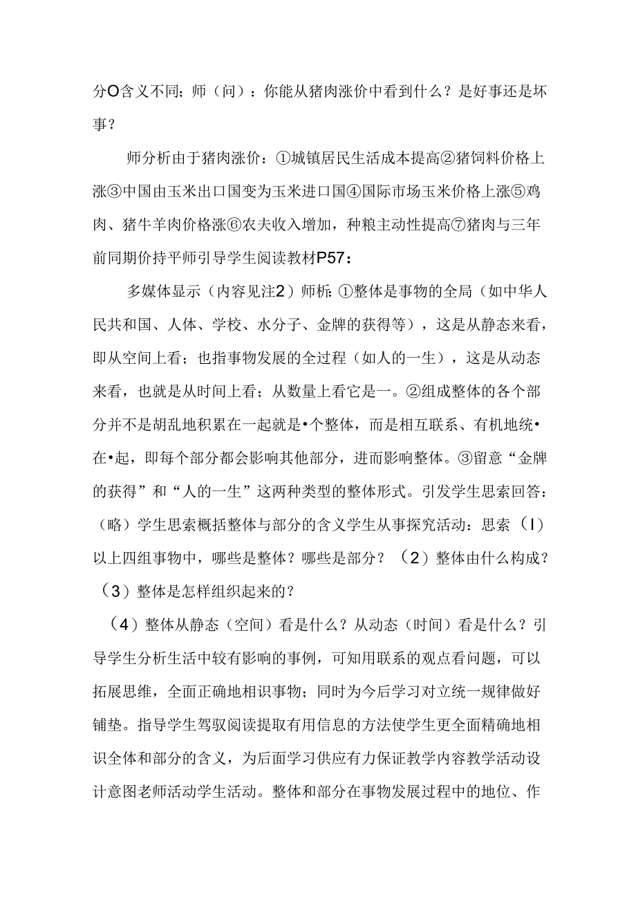 《用联系的观点看问题》教案.docx_第3页