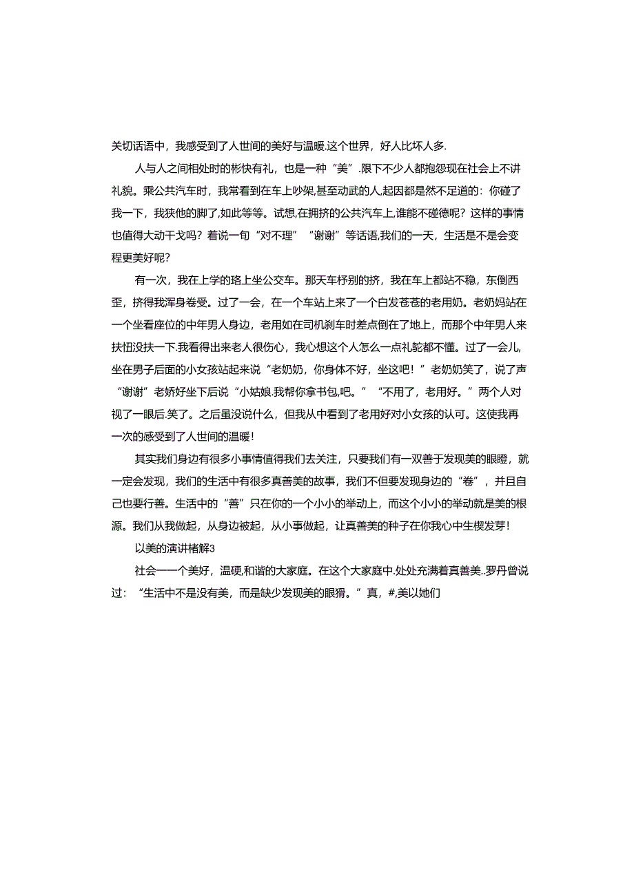 以美的演讲稿.docx_第3页