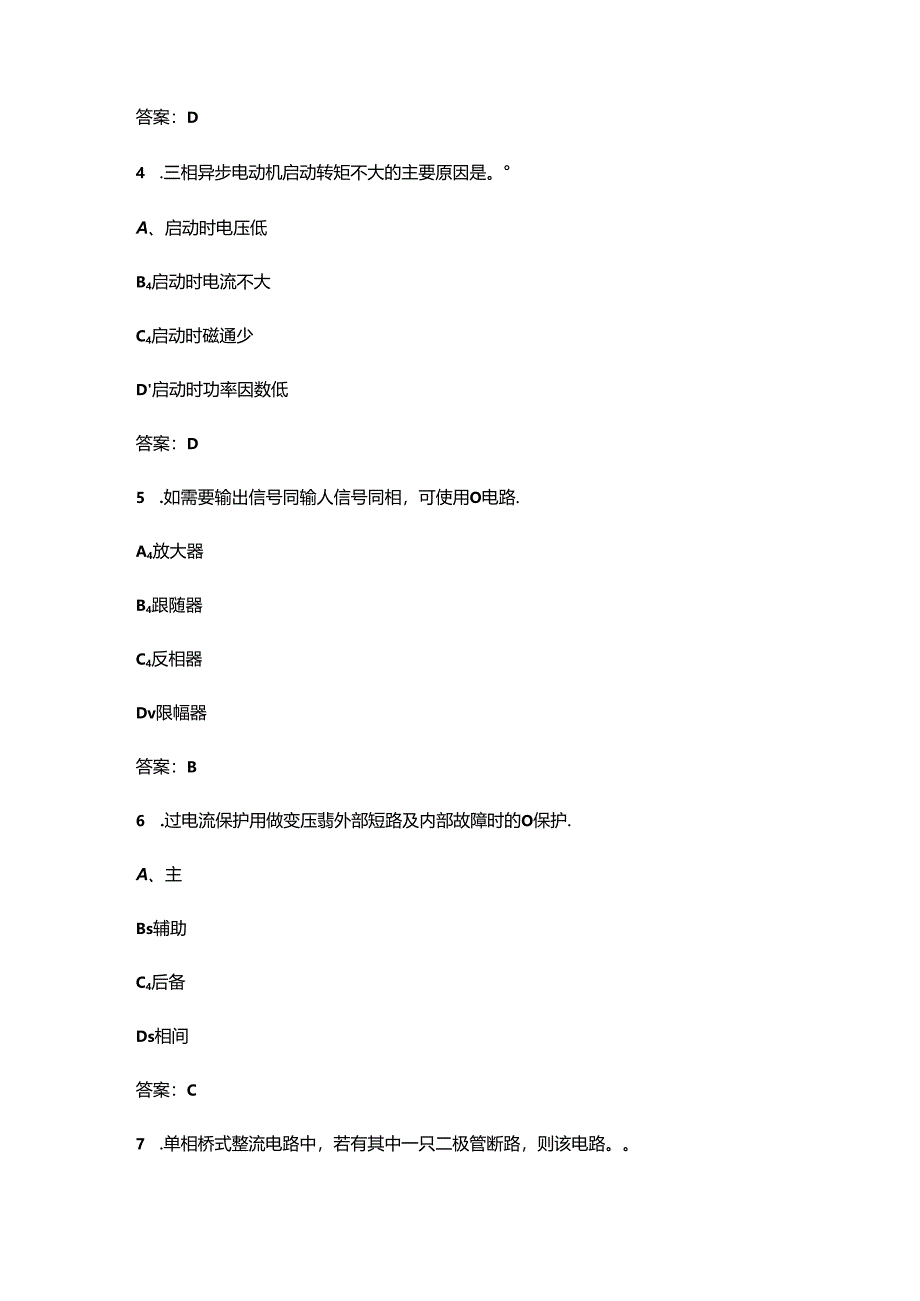 2024年综采维修电工国赛考试题库（浓缩500题）.docx_第2页