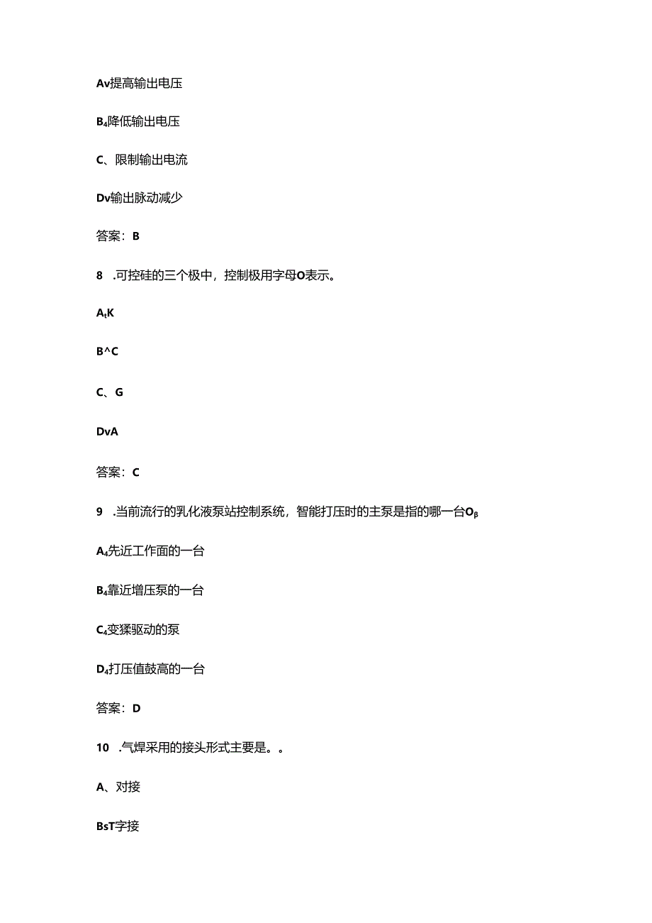 2024年综采维修电工国赛考试题库（浓缩500题）.docx_第3页