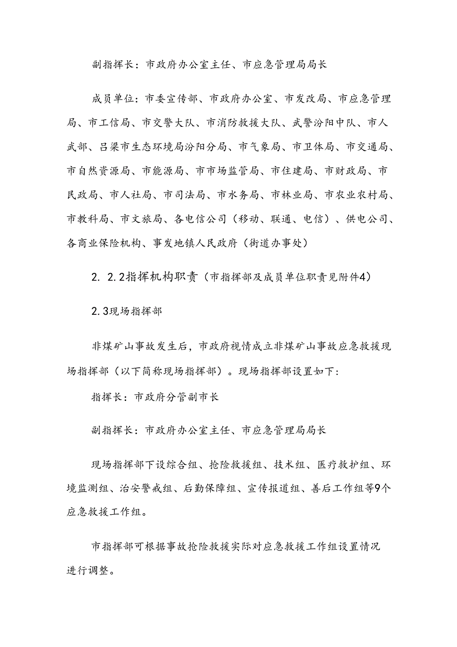 汾阳市非煤矿山生产安全事故应急预案.docx_第3页