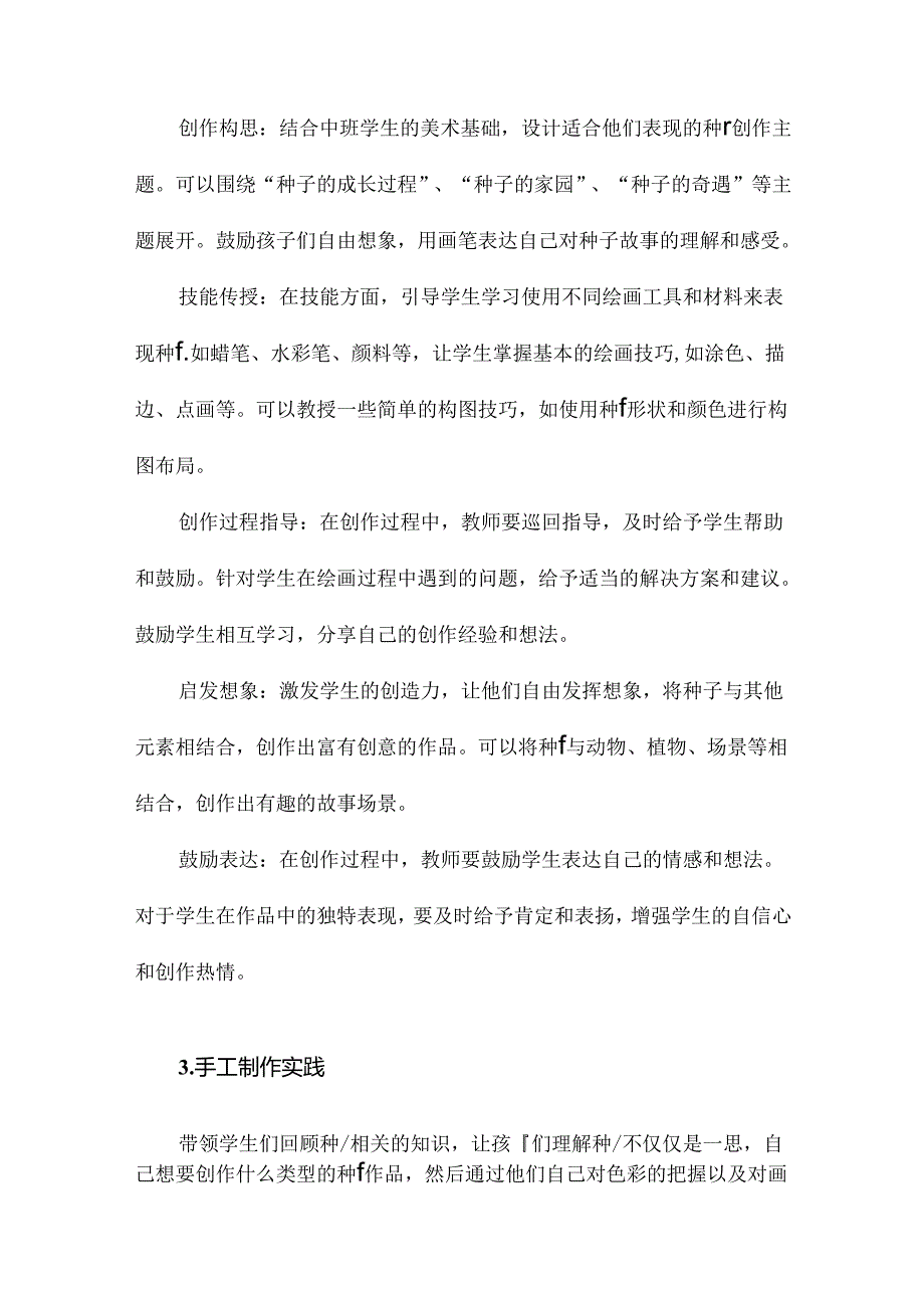 中班美术有趣的种子教案.docx_第2页