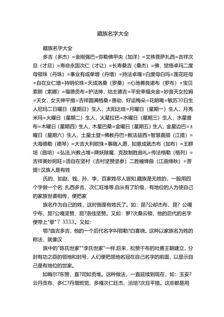 藏族名字大全.docx_第1页