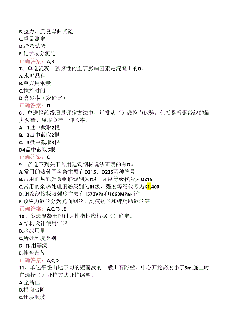 铁路工程：1C412000铁路工程材料三.docx_第2页