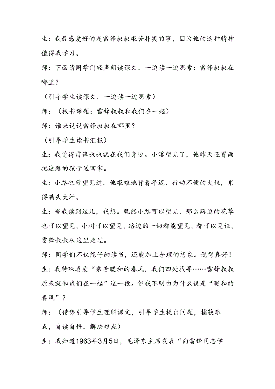 9《雷锋叔叔和我们在一起》片断赏析.docx_第2页