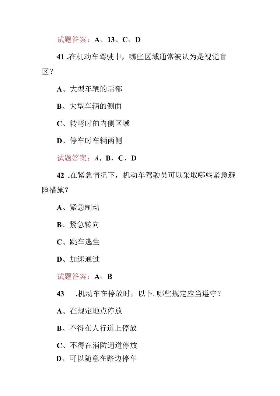 驾管所工作员(机动车业务办理)应知应会知识考试题库与答案.docx_第3页