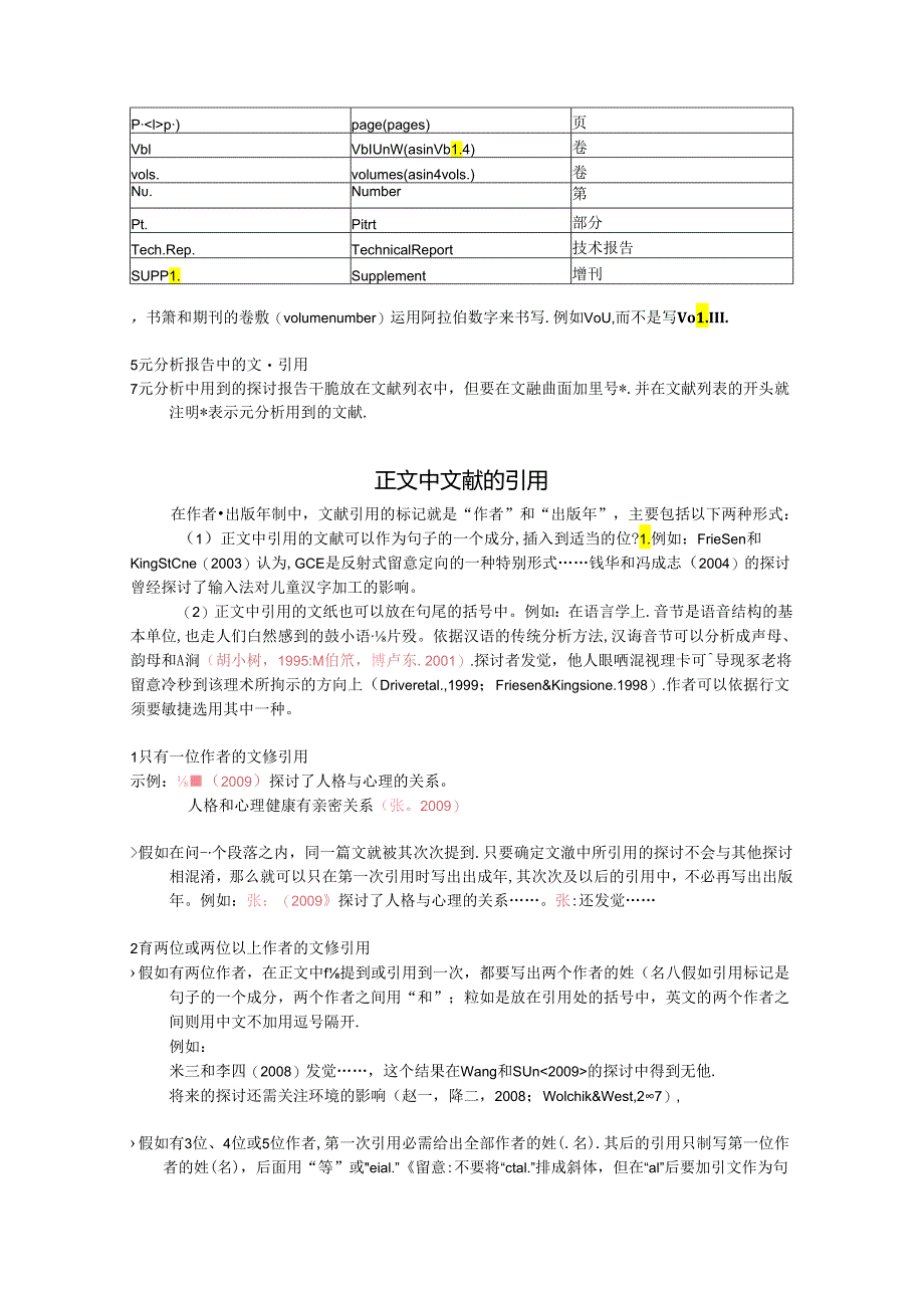 APA参考文献格式60348.docx_第1页