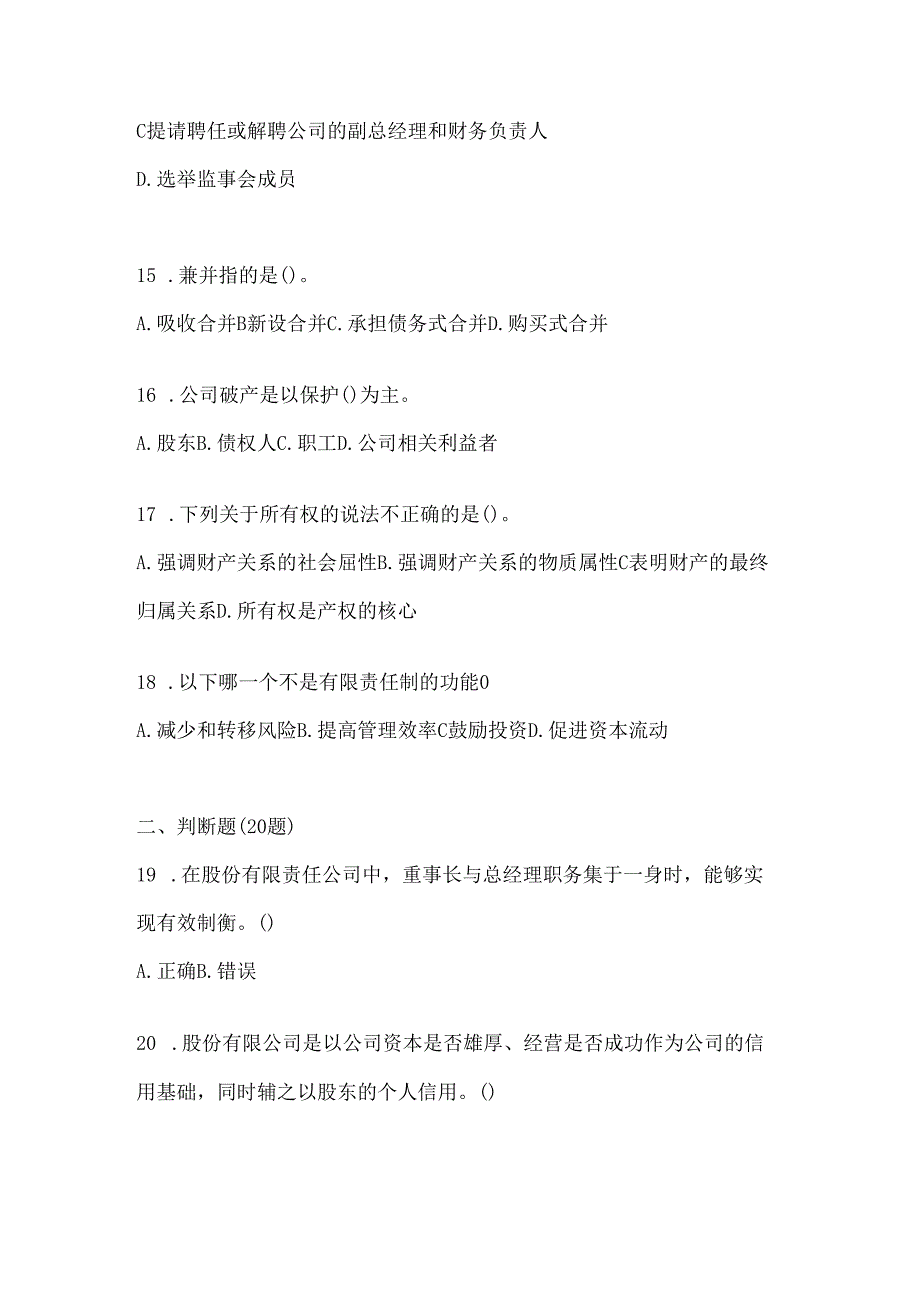 2024年度最新国家开放大学（电大）本科《公司概论》考试复习重点试题（通用题型）.docx_第3页