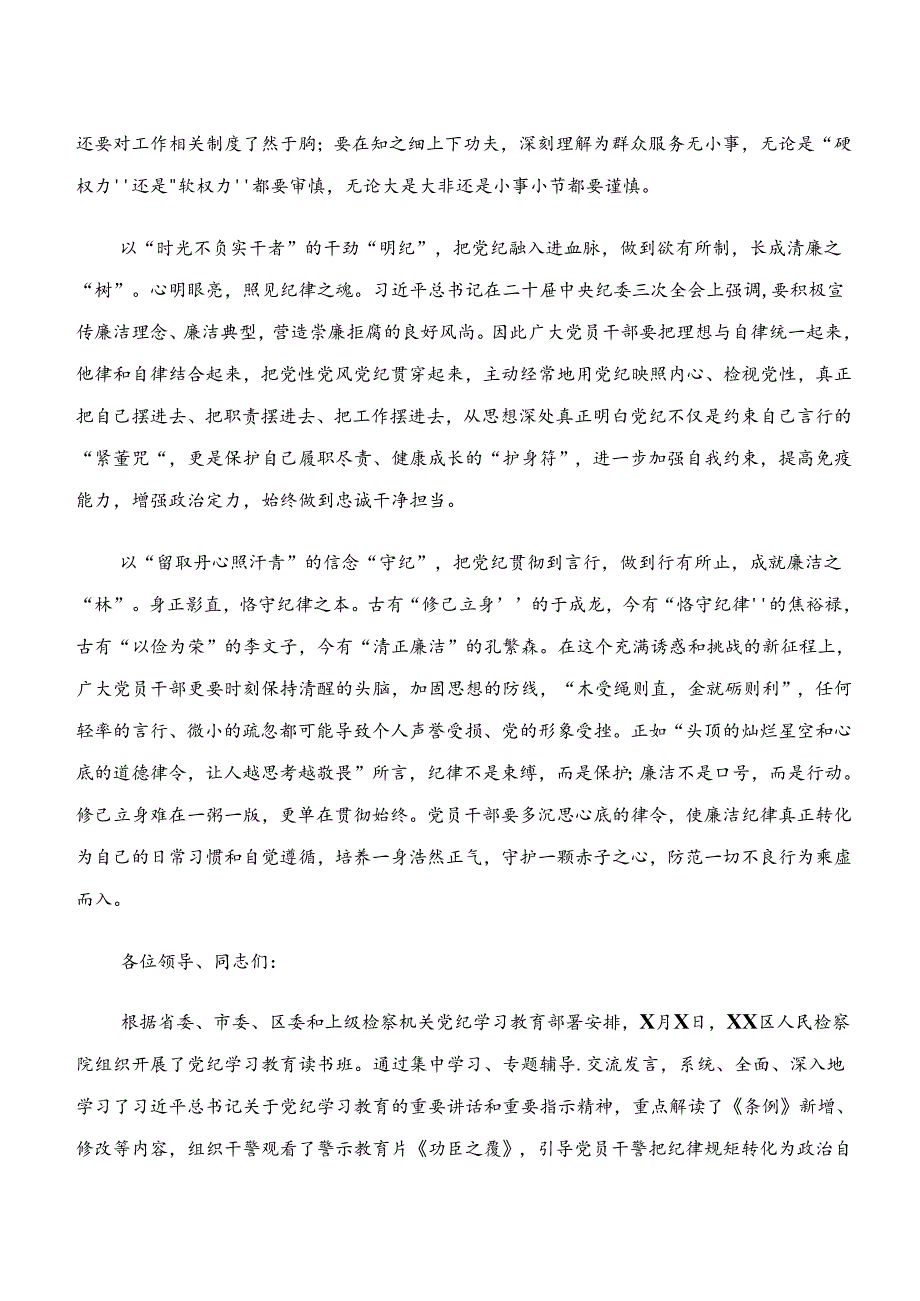 学纪、知纪、明纪、守纪专题学习的研讨交流材料、心得体会9篇.docx_第2页