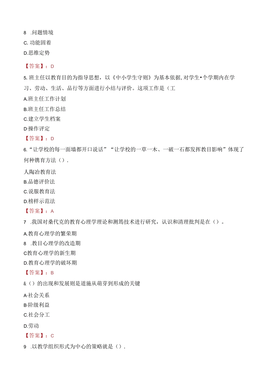 2023年兰州市皋兰县事业编教师考试真题.docx_第2页