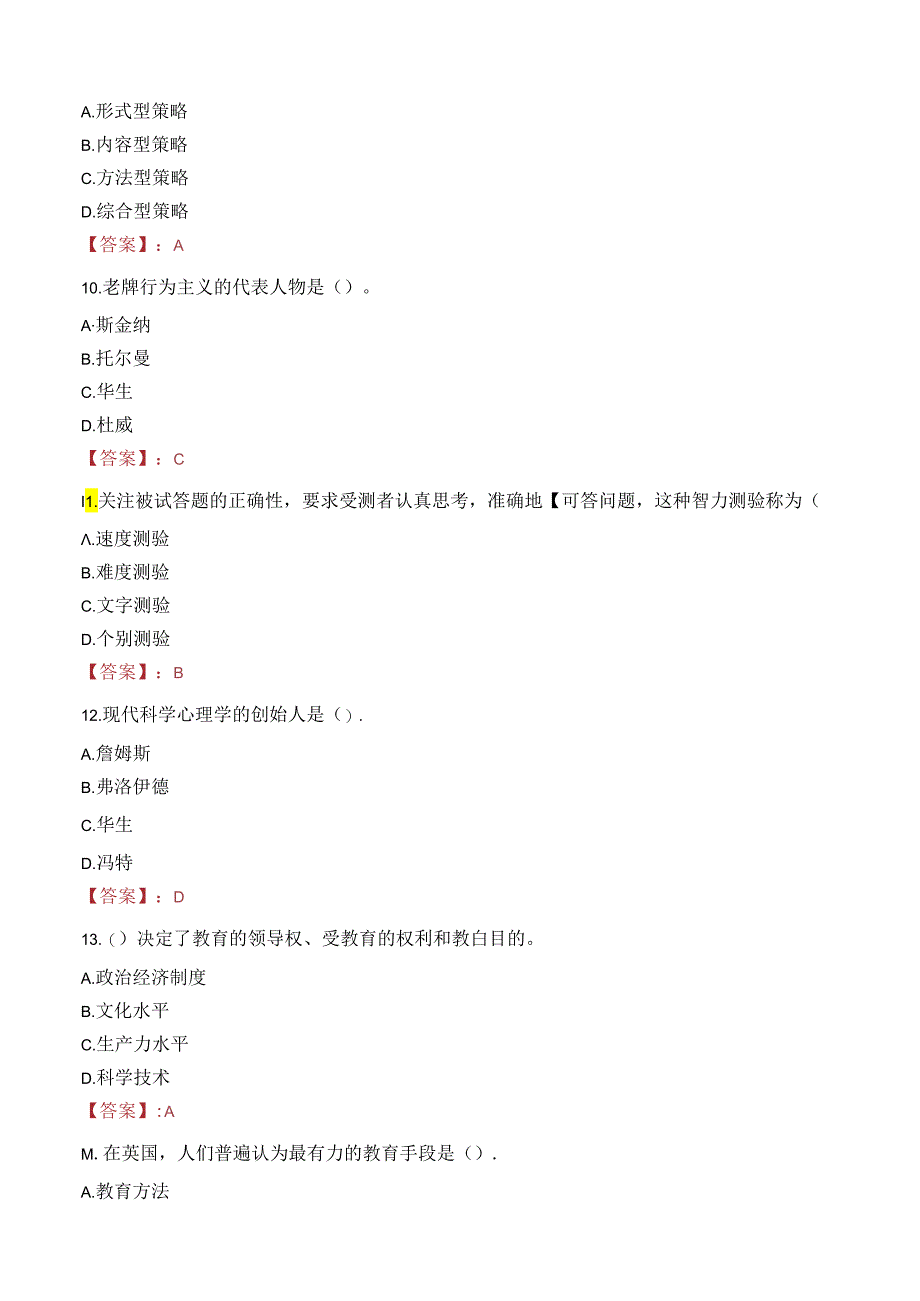 2023年兰州市皋兰县事业编教师考试真题.docx_第3页