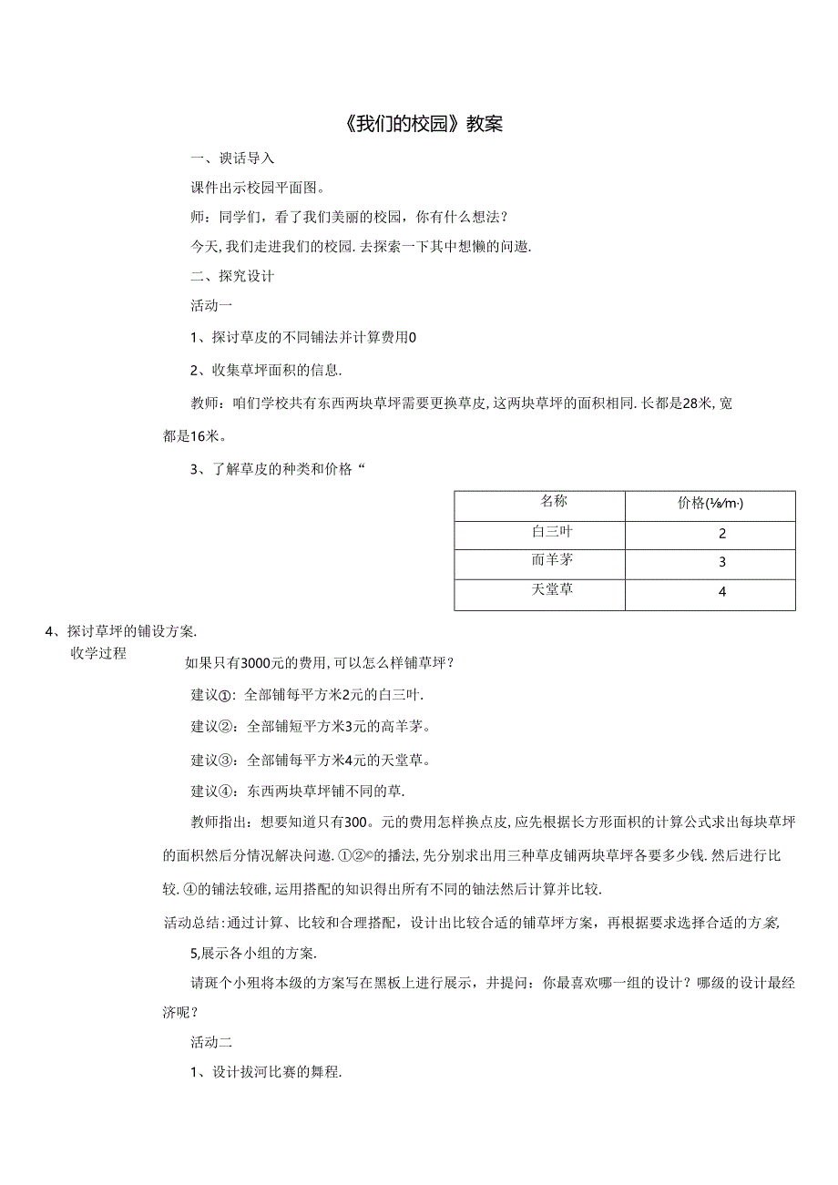 《我们的校园》教案.docx_第1页