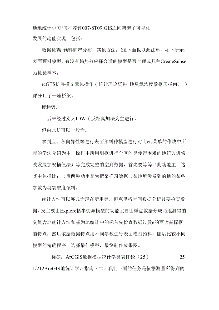 ArcGIS 地统计克里金插值.docx_第2页