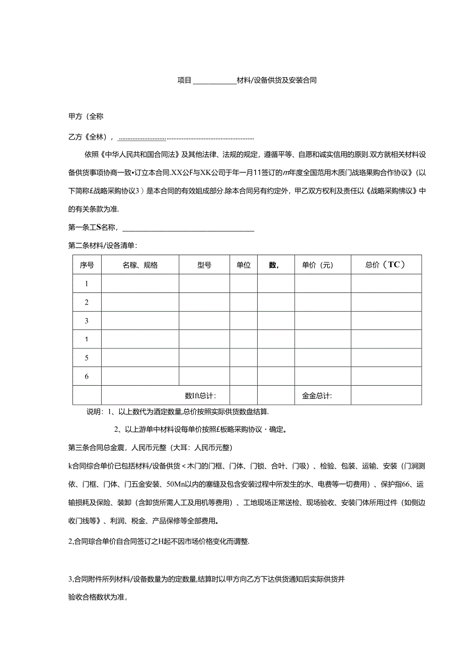 【合同范本】XXX项目户内门采购合同.docx_第2页