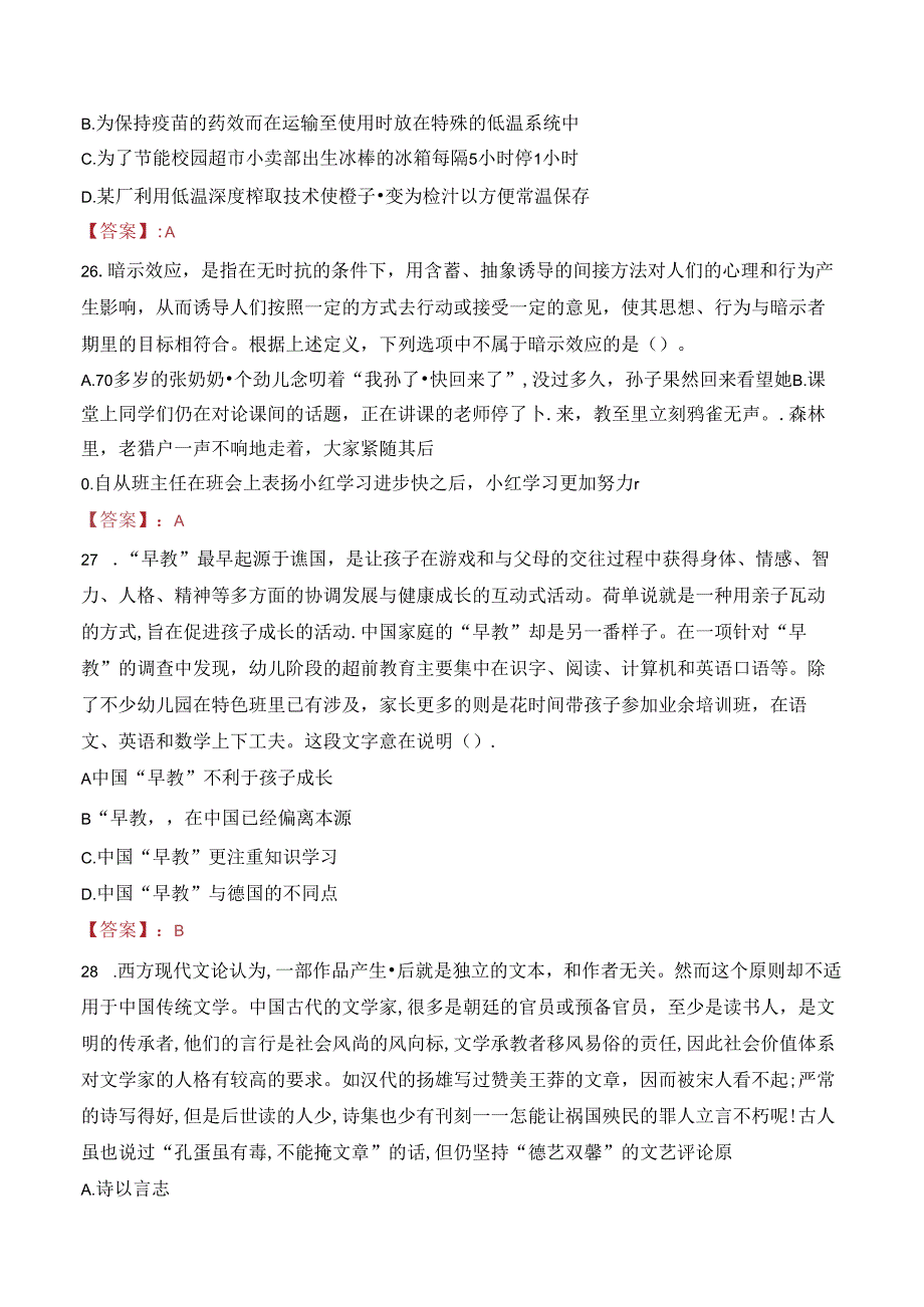 2023年兴化市人才储备中心招募见习人员考试真题.docx_第1页