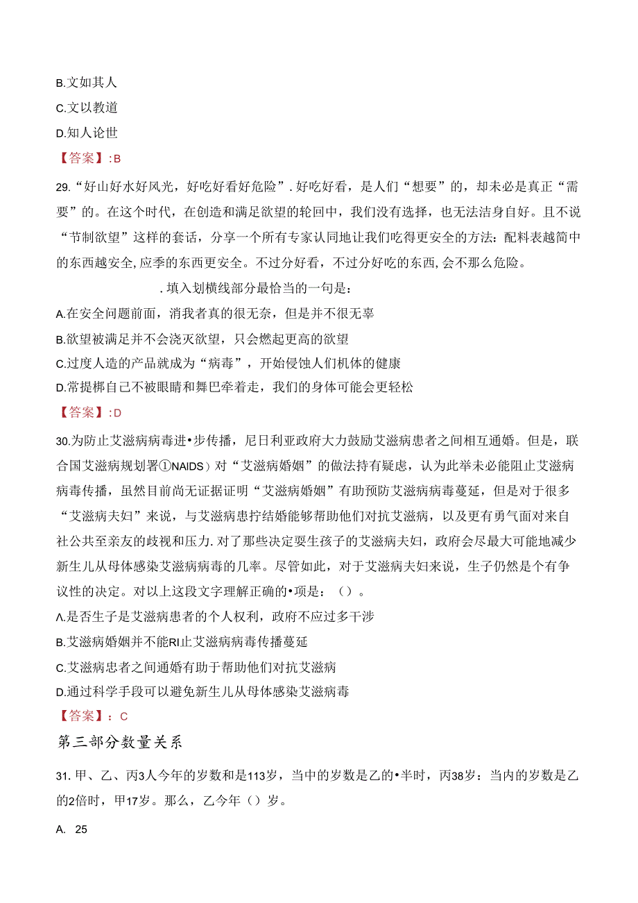 2023年兴化市人才储备中心招募见习人员考试真题.docx_第2页