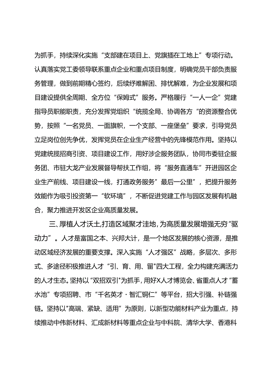 区组织人事部部长研讨发言：在助推园区高质量发展中彰显组织担当.docx_第2页