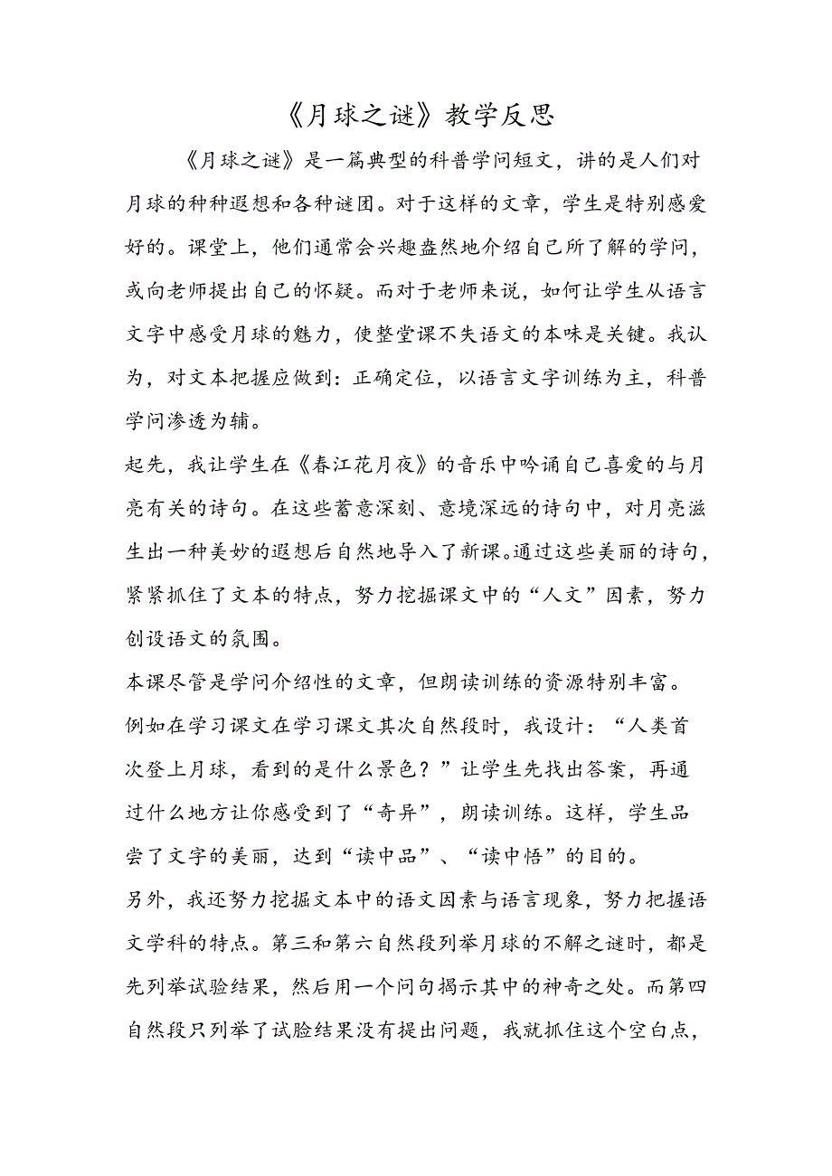 《月球之谜》教学反思.docx_第1页