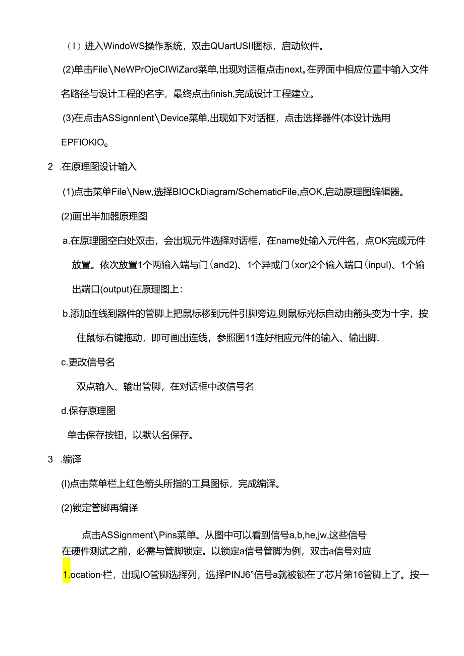 EDA实验报告(DOC).docx_第3页