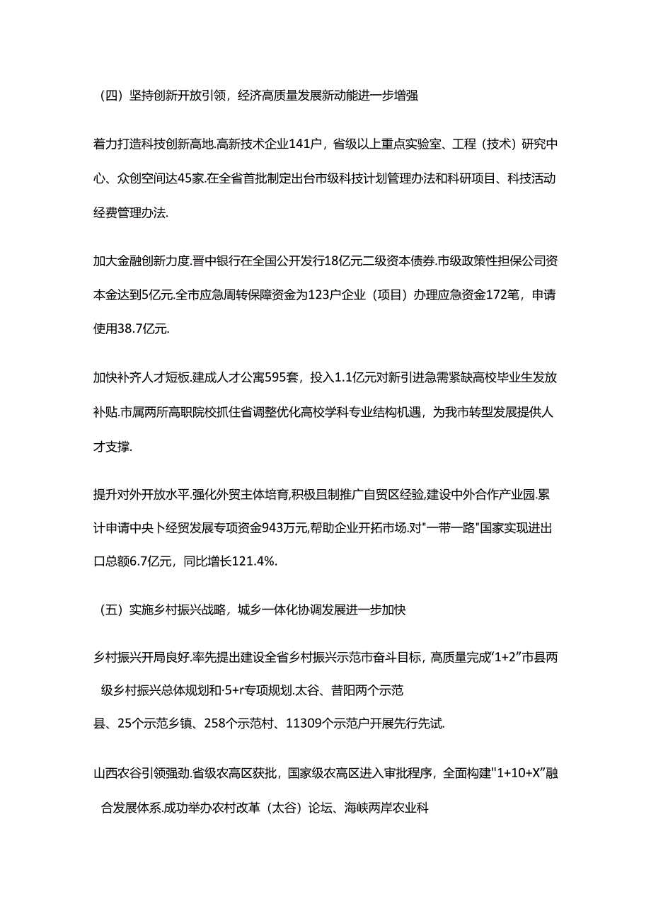 晋中市2018年国民经济和社会发展计划执行情况与2019年国民经济和社会发展计划草案.docx_第3页