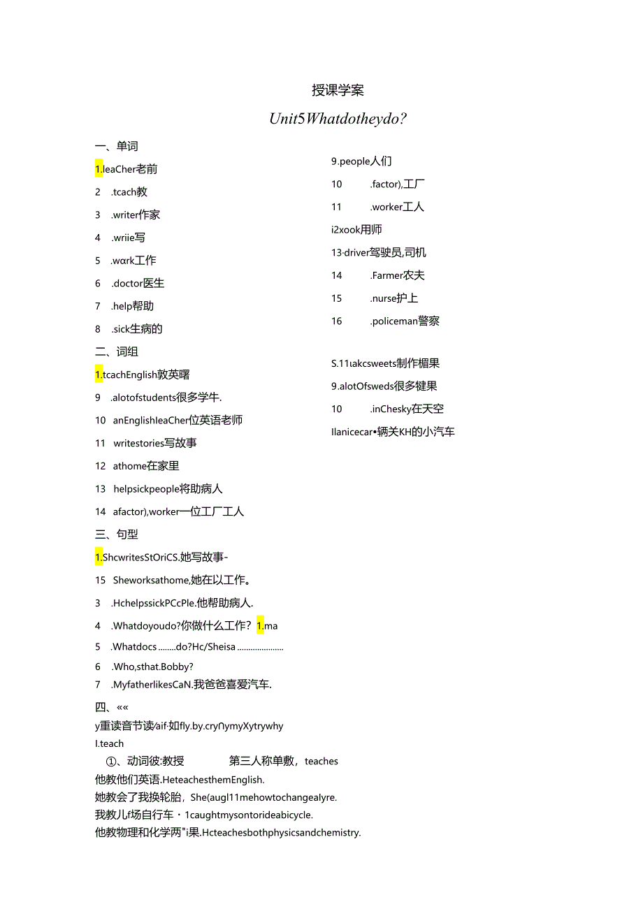 5AUnit5教师版.docx_第1页