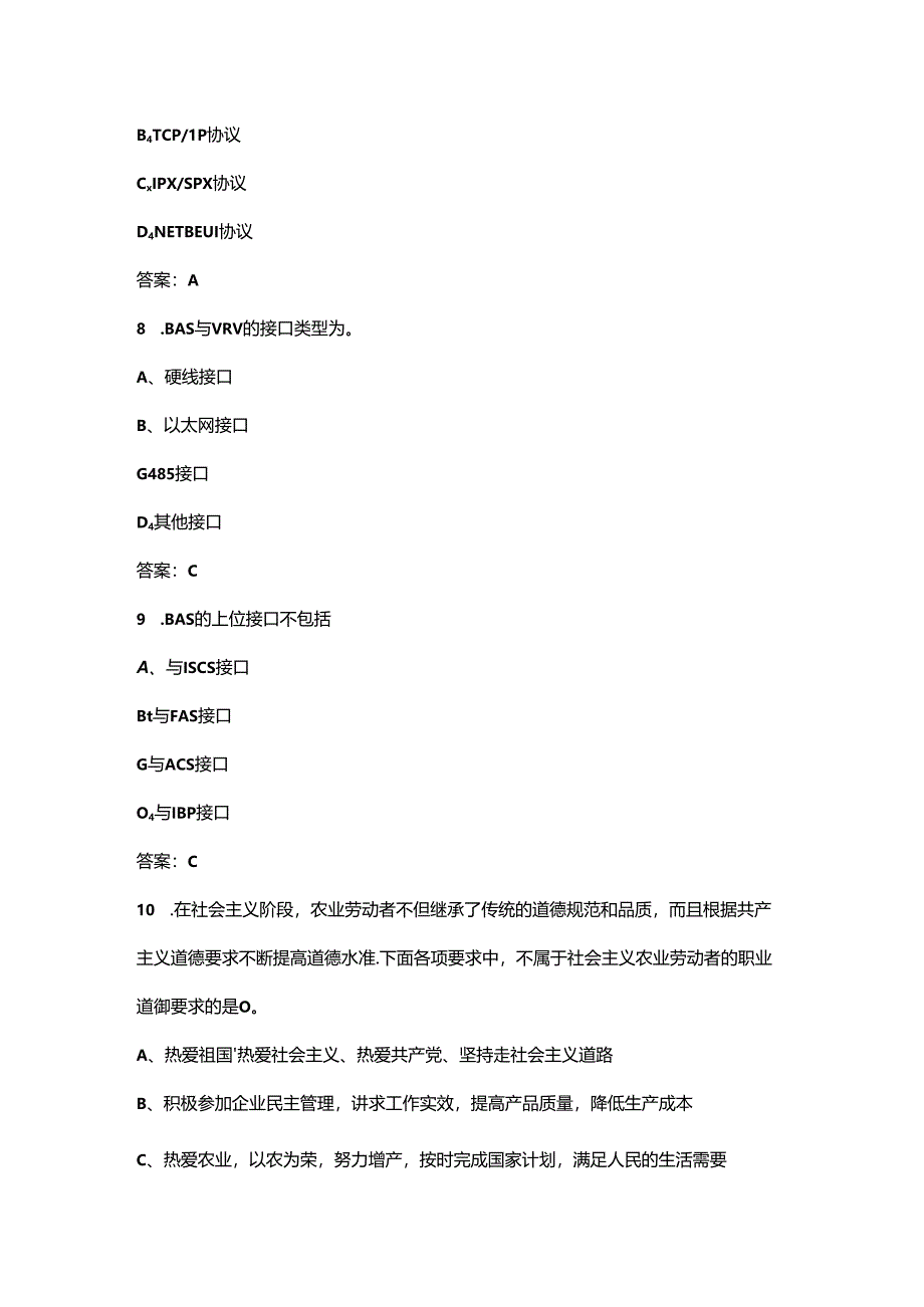 2024年电工三级（高级工）职业鉴定理论考试题库（精练400题）.docx_第3页