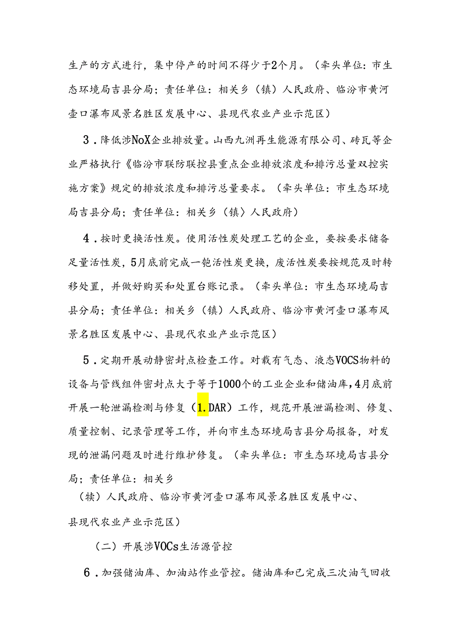 吉县2024年夏季臭氧污染管控工作方案.docx_第2页