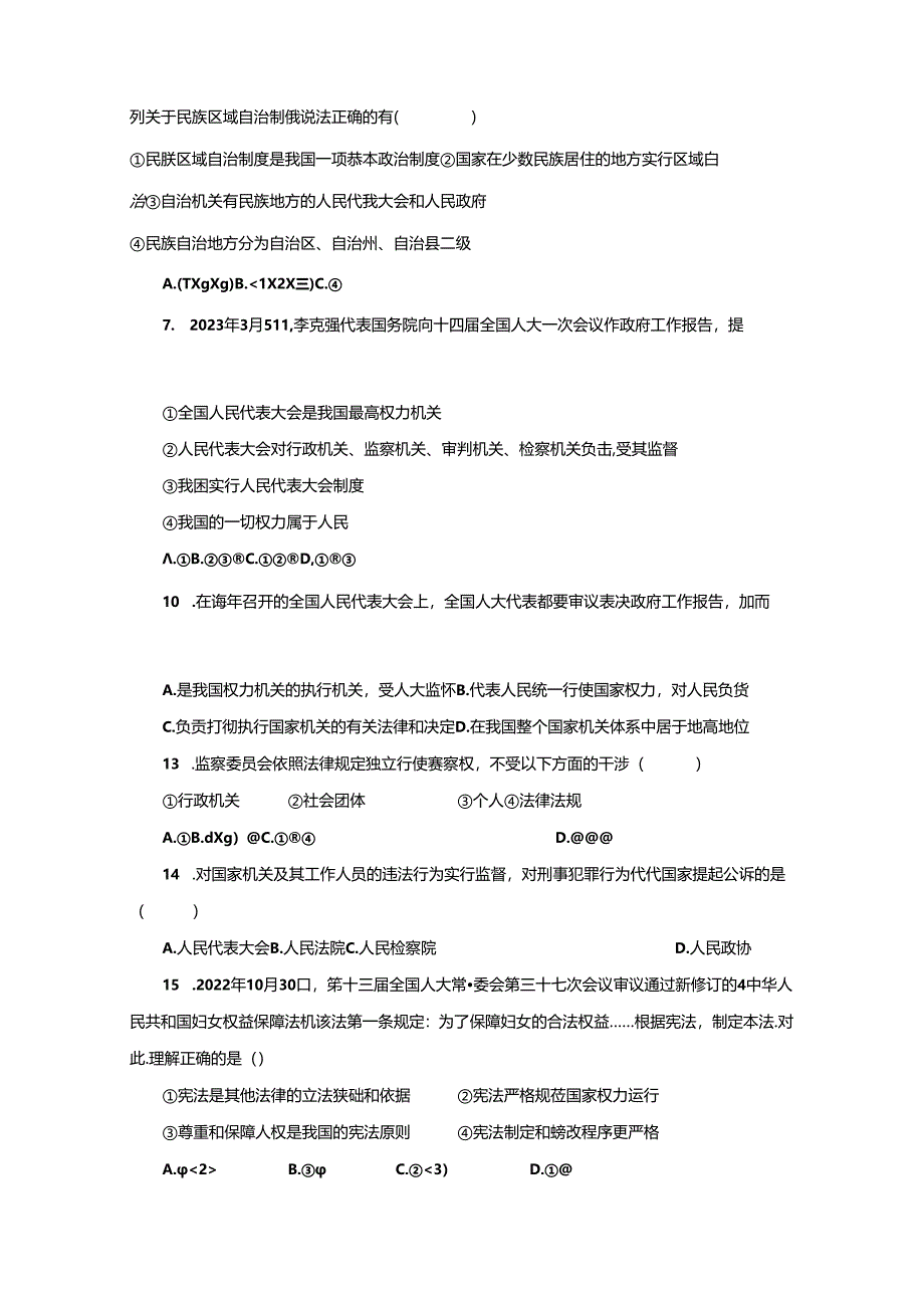 2023-2024学年山东省东营市广饶县八年级下学期6月月考道德与法治试题（含答案）.docx_第2页