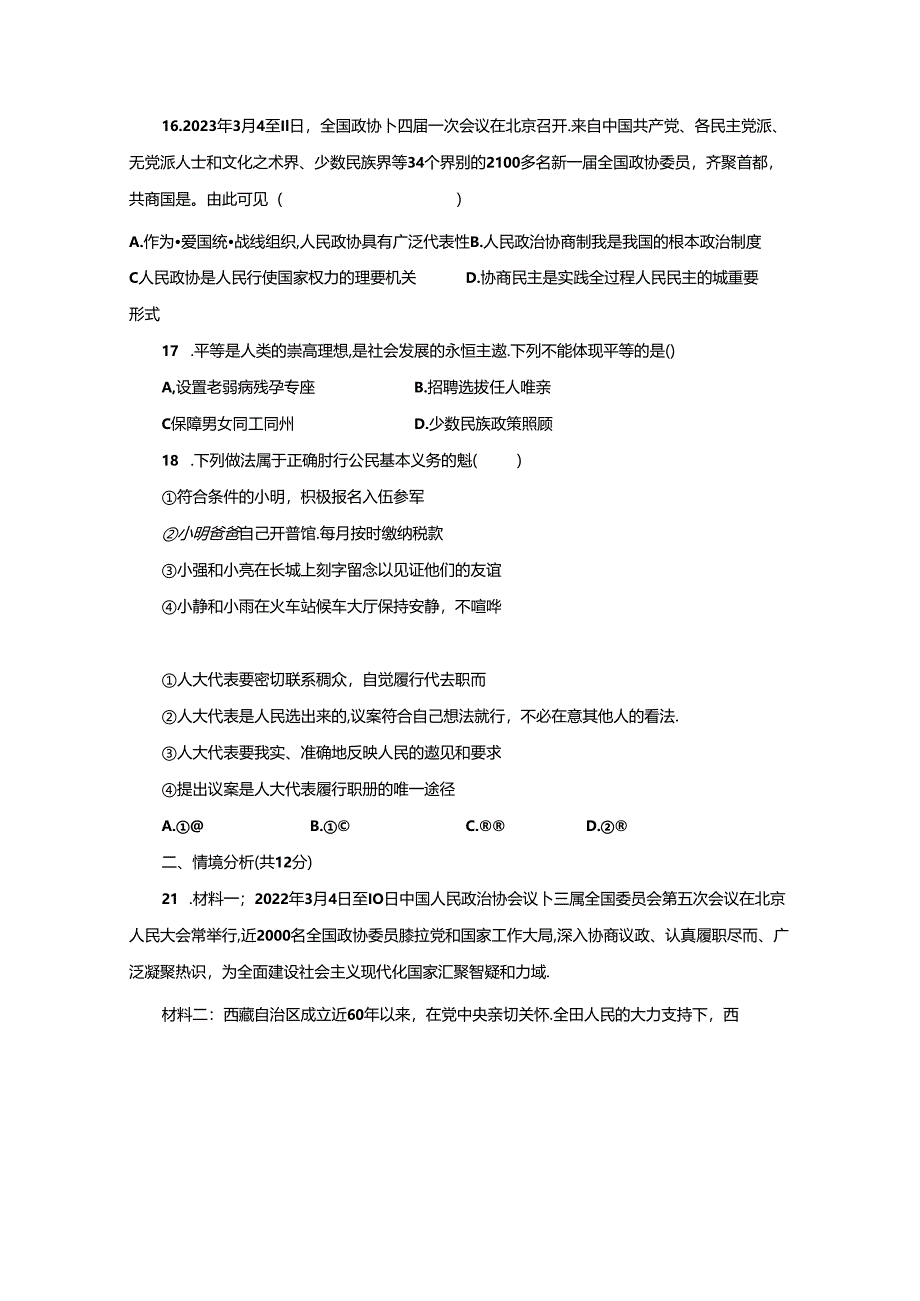 2023-2024学年山东省东营市广饶县八年级下学期6月月考道德与法治试题（含答案）.docx_第3页