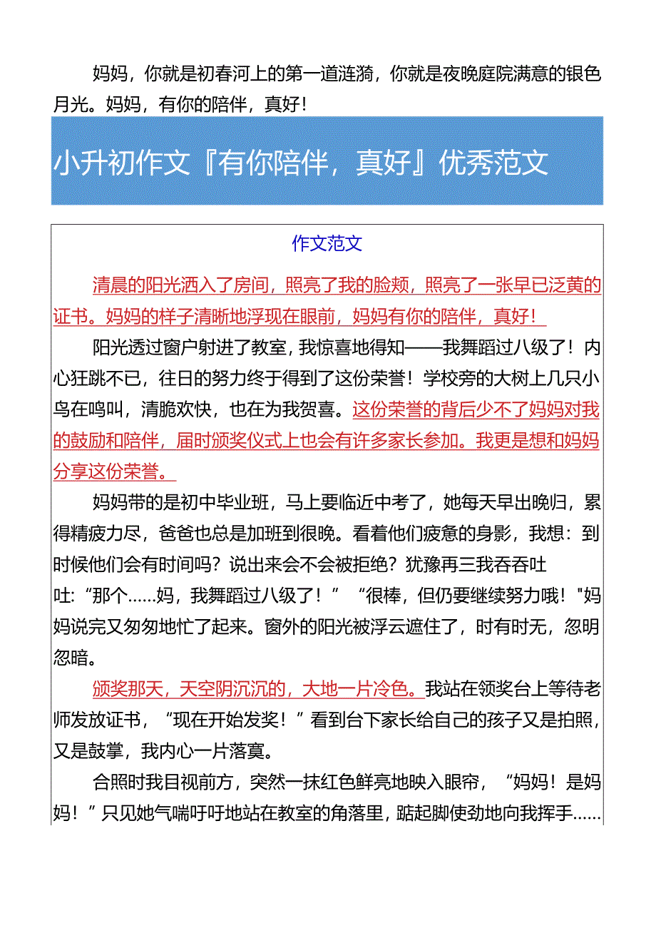 小升初作文有你陪伴真好优秀范文.docx_第2页