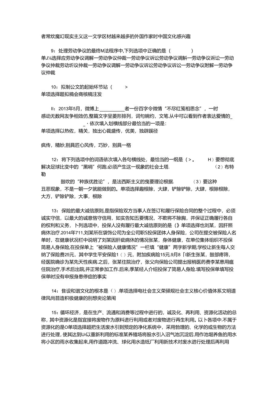 事业单位招聘考试复习资料-东坡2019年事业编招聘考试真题及答案解析【下载版】_2.docx_第2页