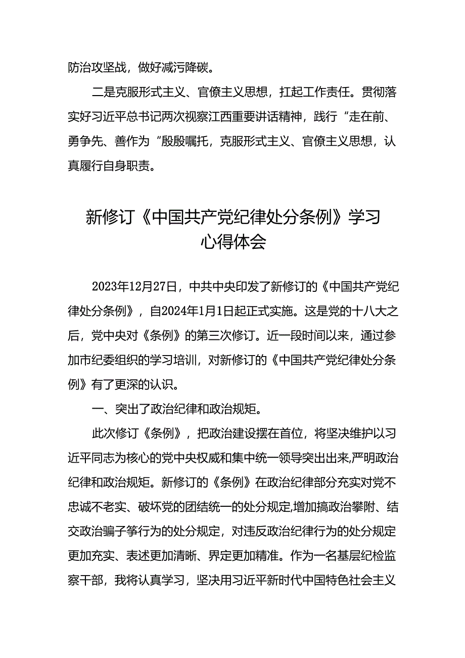 2024新修订中国共产党纪律处分条例心得体会(精品范文)二十二篇.docx_第2页