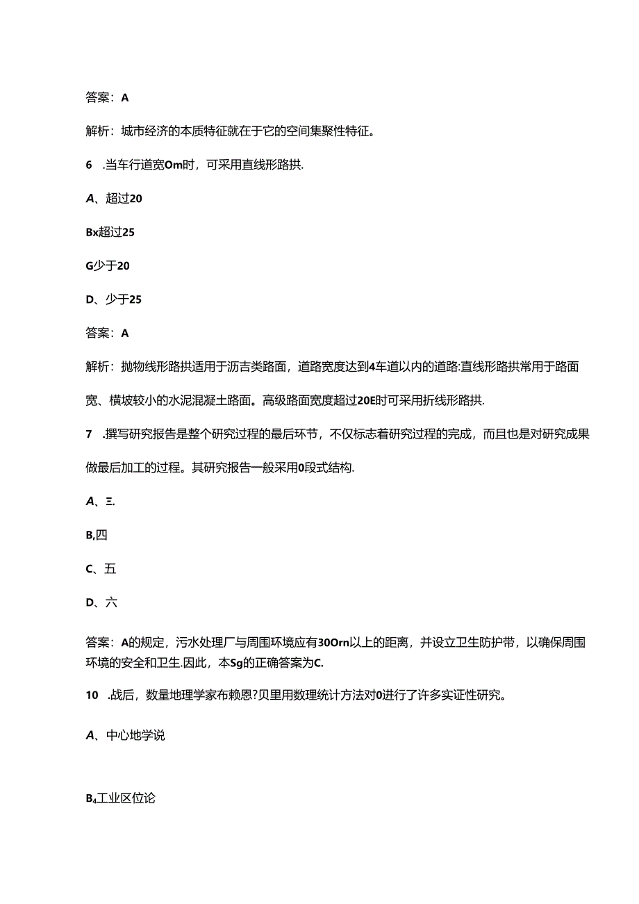 （必会）《城乡规划相关知识》考前冲刺知识点精练300题（含详解）.docx_第3页