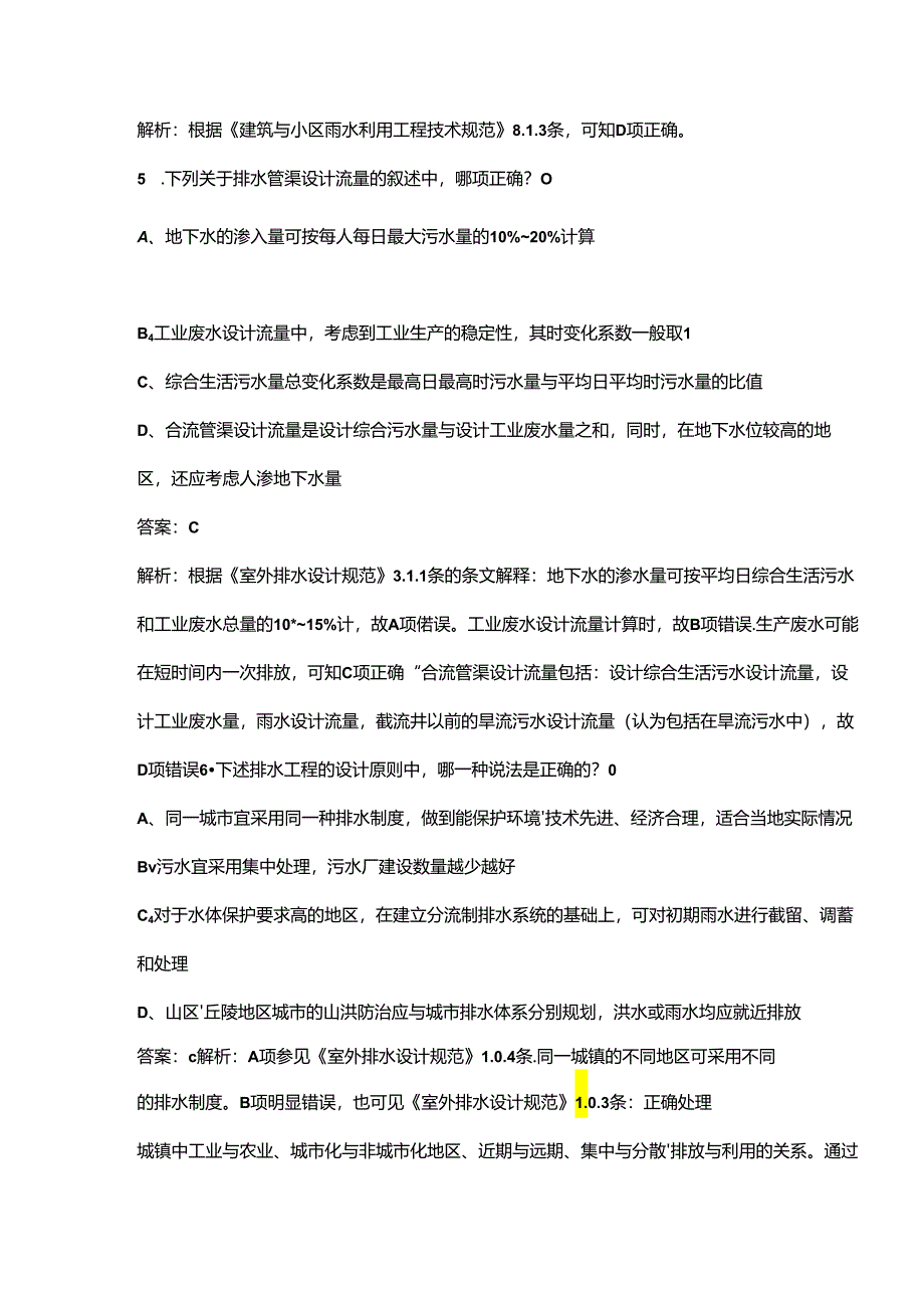 2024年公用设备工程师（给排水）《专业知识》考前冲刺备考200题（含详解）.docx_第3页