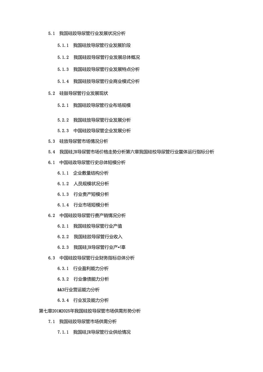 2019-2025年中国硅胶导尿管市场专项调研及投资前景可行性预测报告.docx_第3页