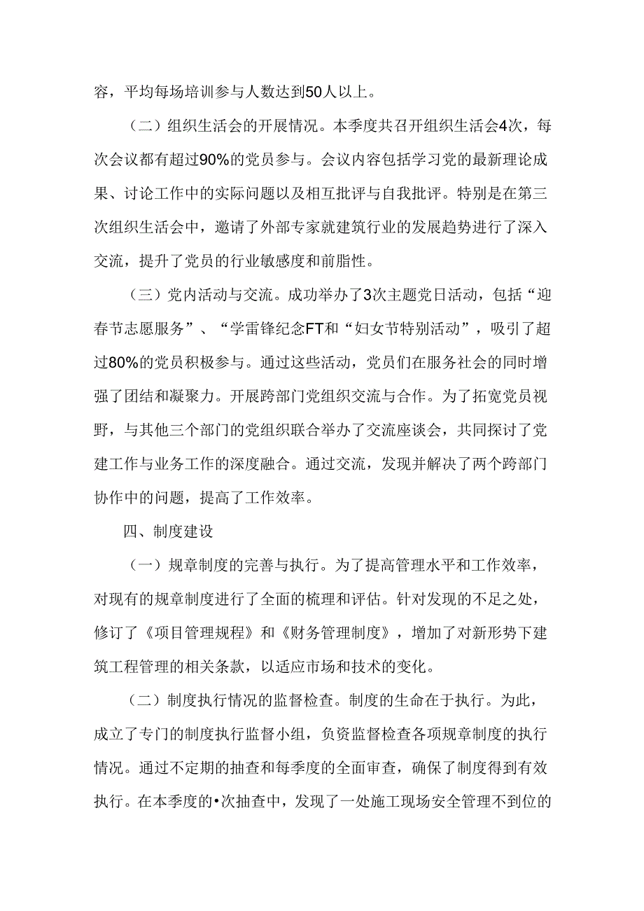 2024年党支部上半年工作总结2280字范文稿.docx_第3页