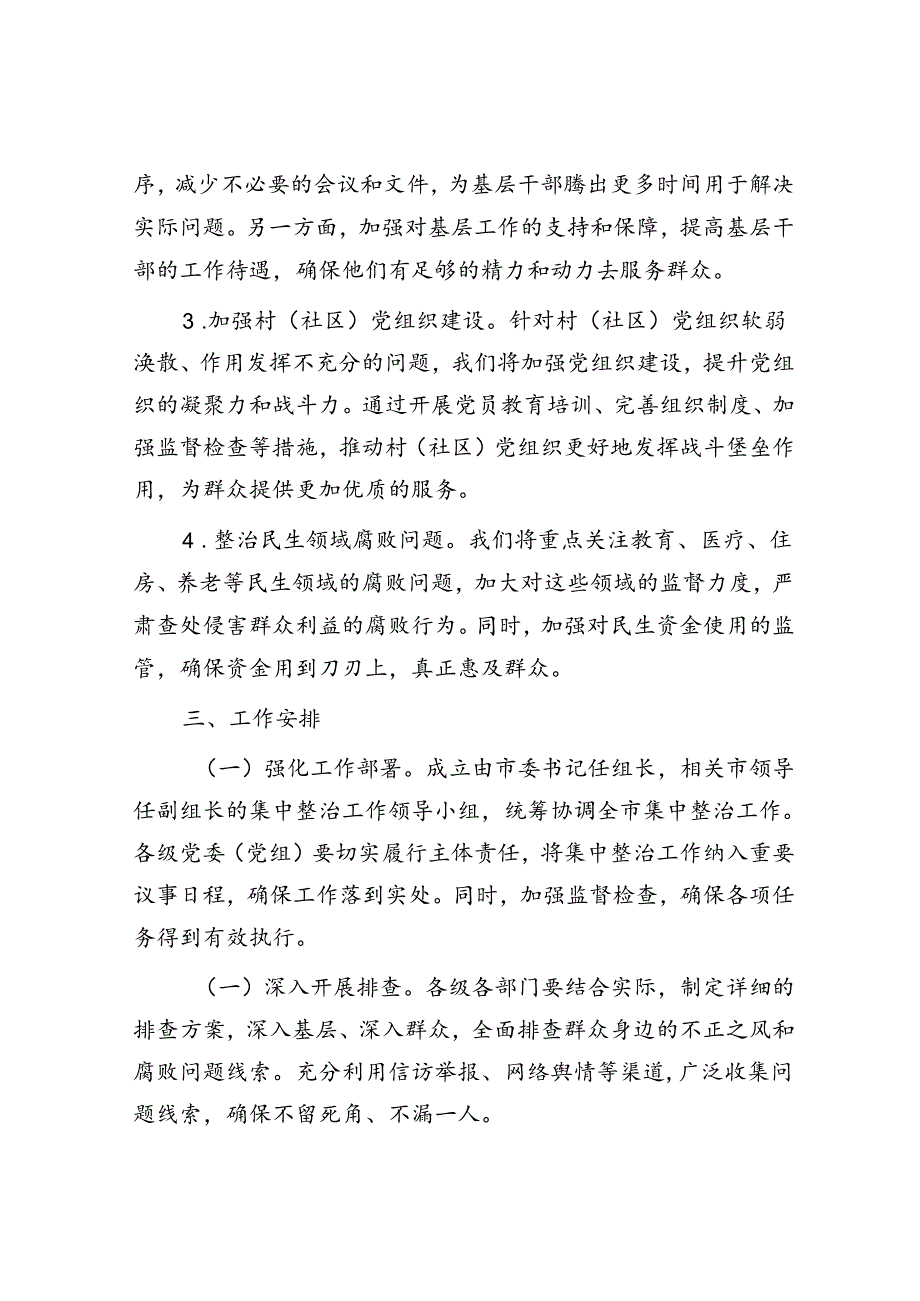 关于开展群众身边不正之风和腐败问题集中整治工作方案.docx_第2页