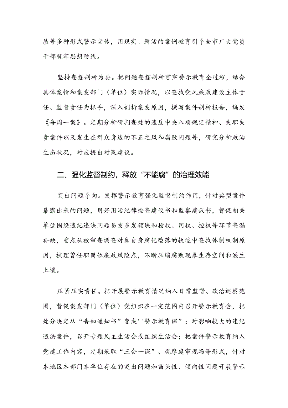 共7篇2024年党纪学习教育情况汇报、简报.docx_第2页