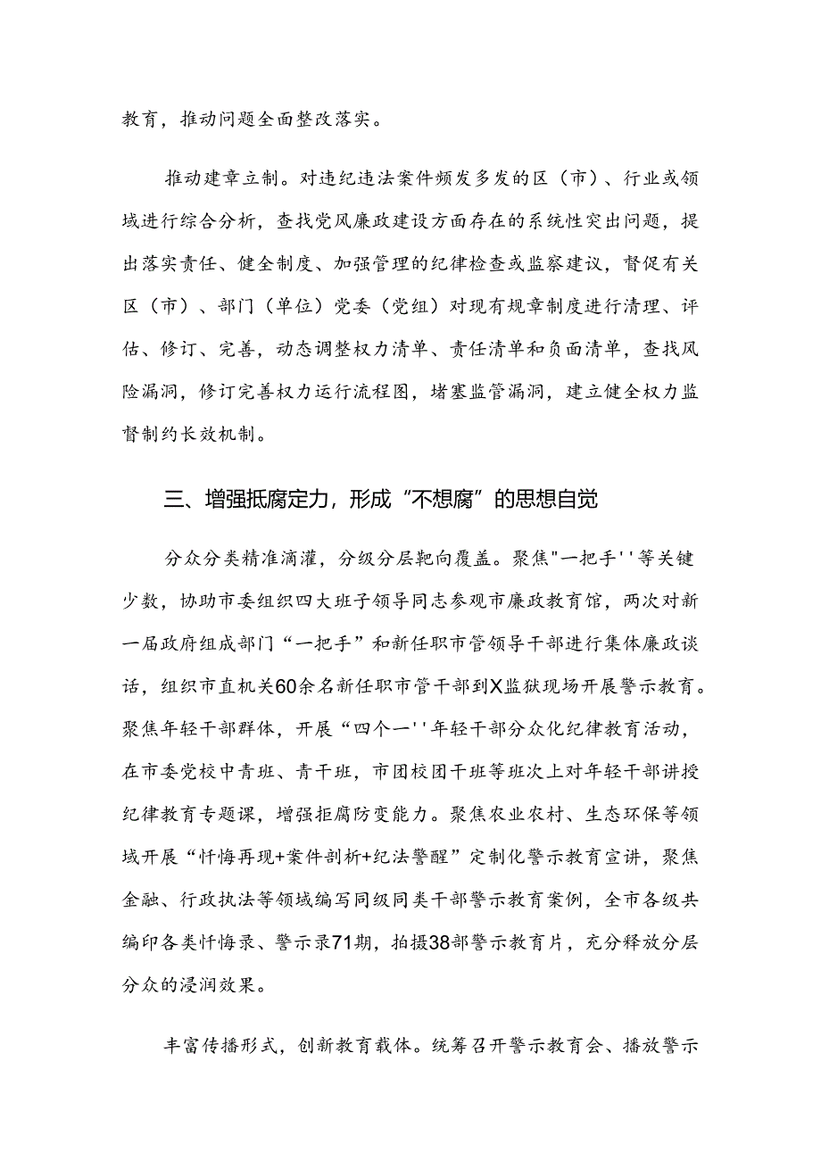 共7篇2024年党纪学习教育情况汇报、简报.docx_第3页