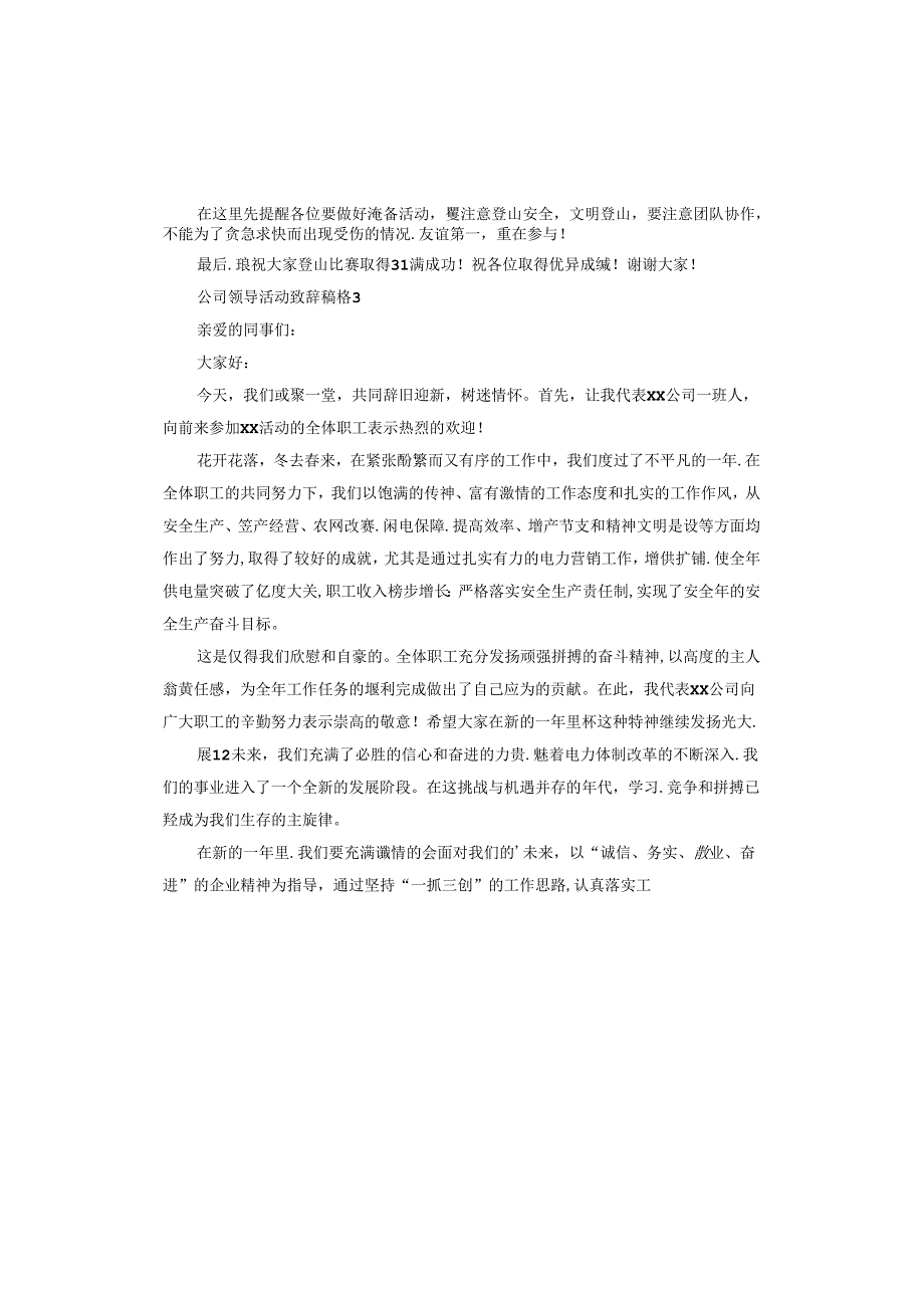 公司领导活动致辞稿.docx_第3页