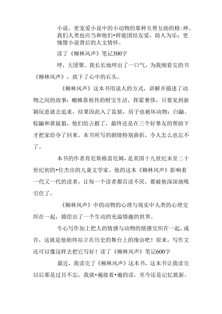 《柳林风声》优秀读书笔记10篇.docx_第2页