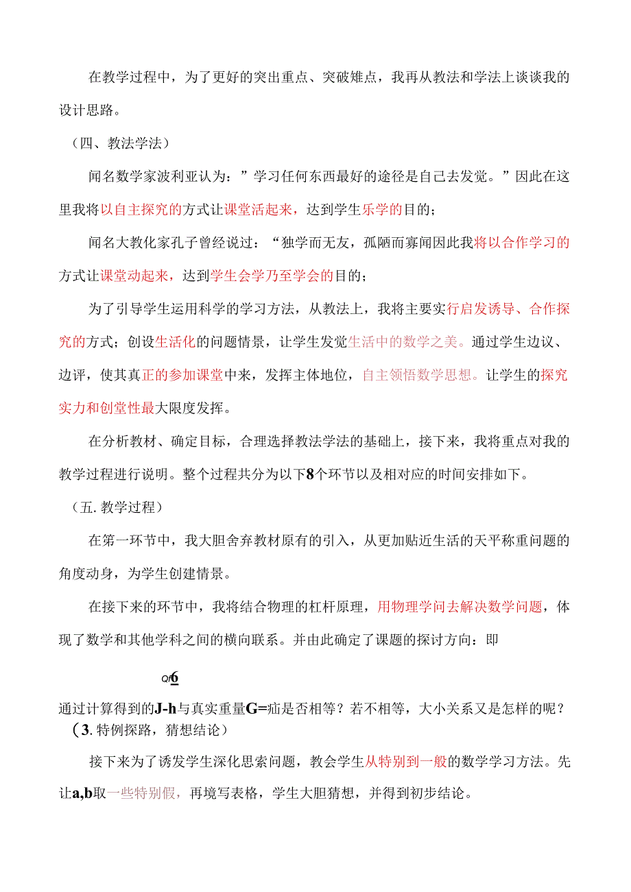 《基本不等式》比赛说课稿(精简).docx_第2页