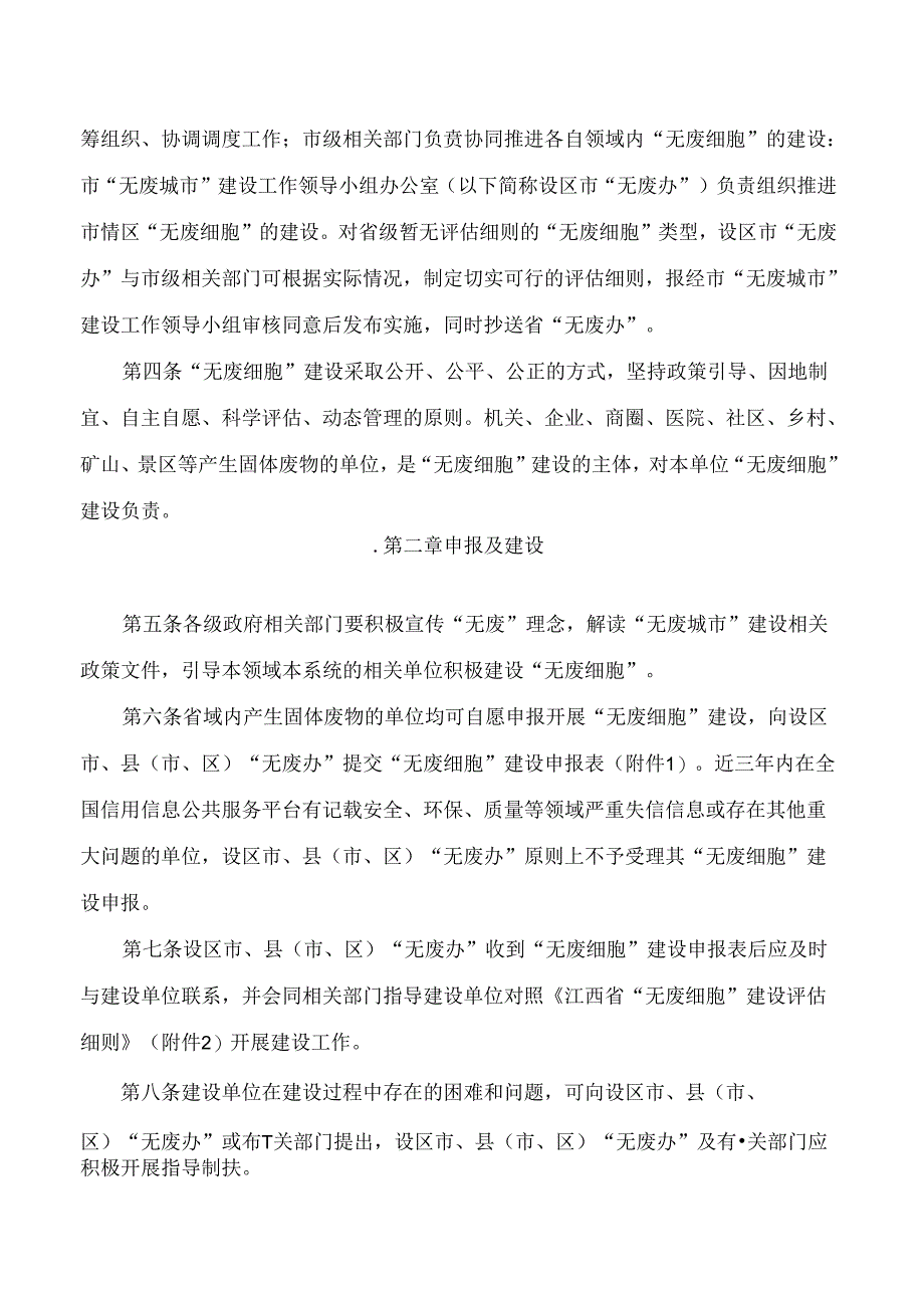 《江西省“无废细胞”建设指南(试行)》.docx_第2页