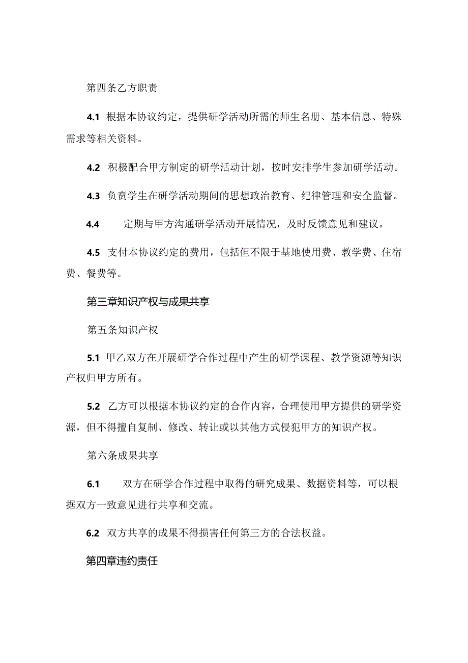 研学基地合作协议合同范本.docx_第2页