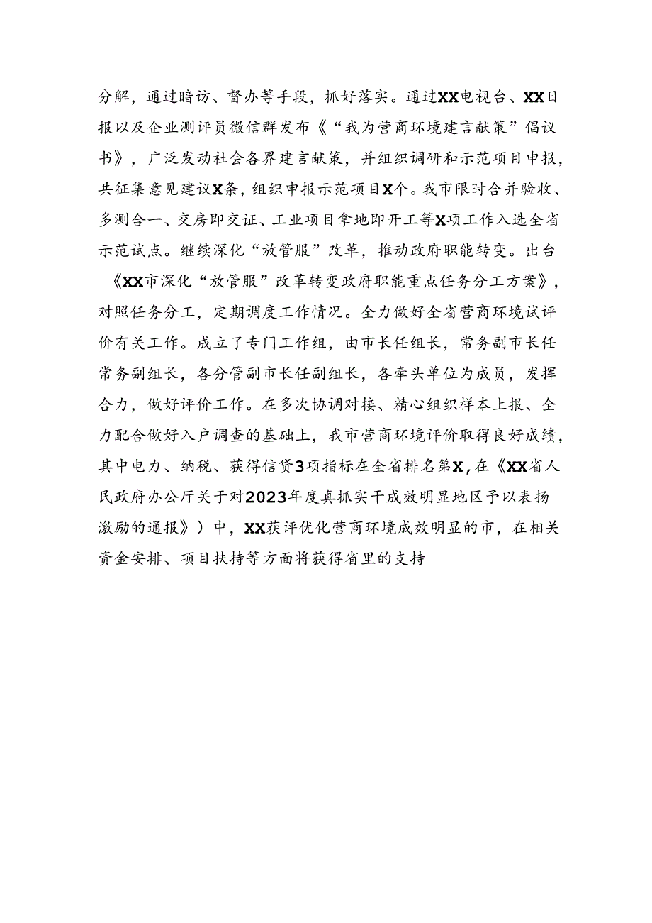 市政府办工作典型材料.docx_第2页