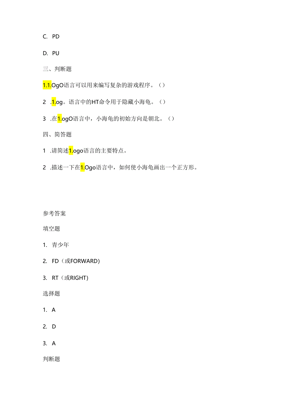 泰山版信息技术三年级下册《走进Logo王国-初步认识Logo语言》课堂练习及课文知识点.docx_第2页