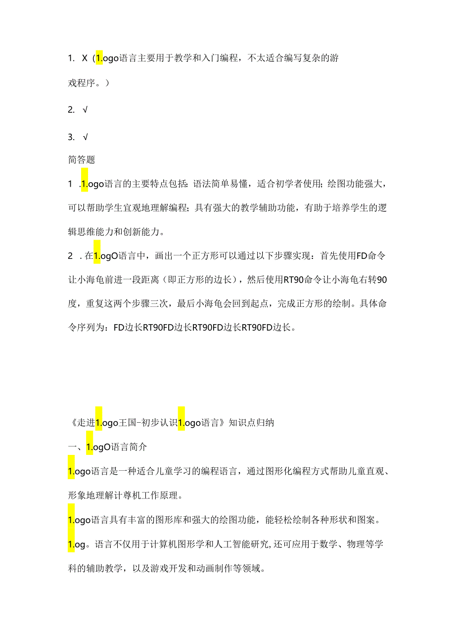 泰山版信息技术三年级下册《走进Logo王国-初步认识Logo语言》课堂练习及课文知识点.docx_第3页