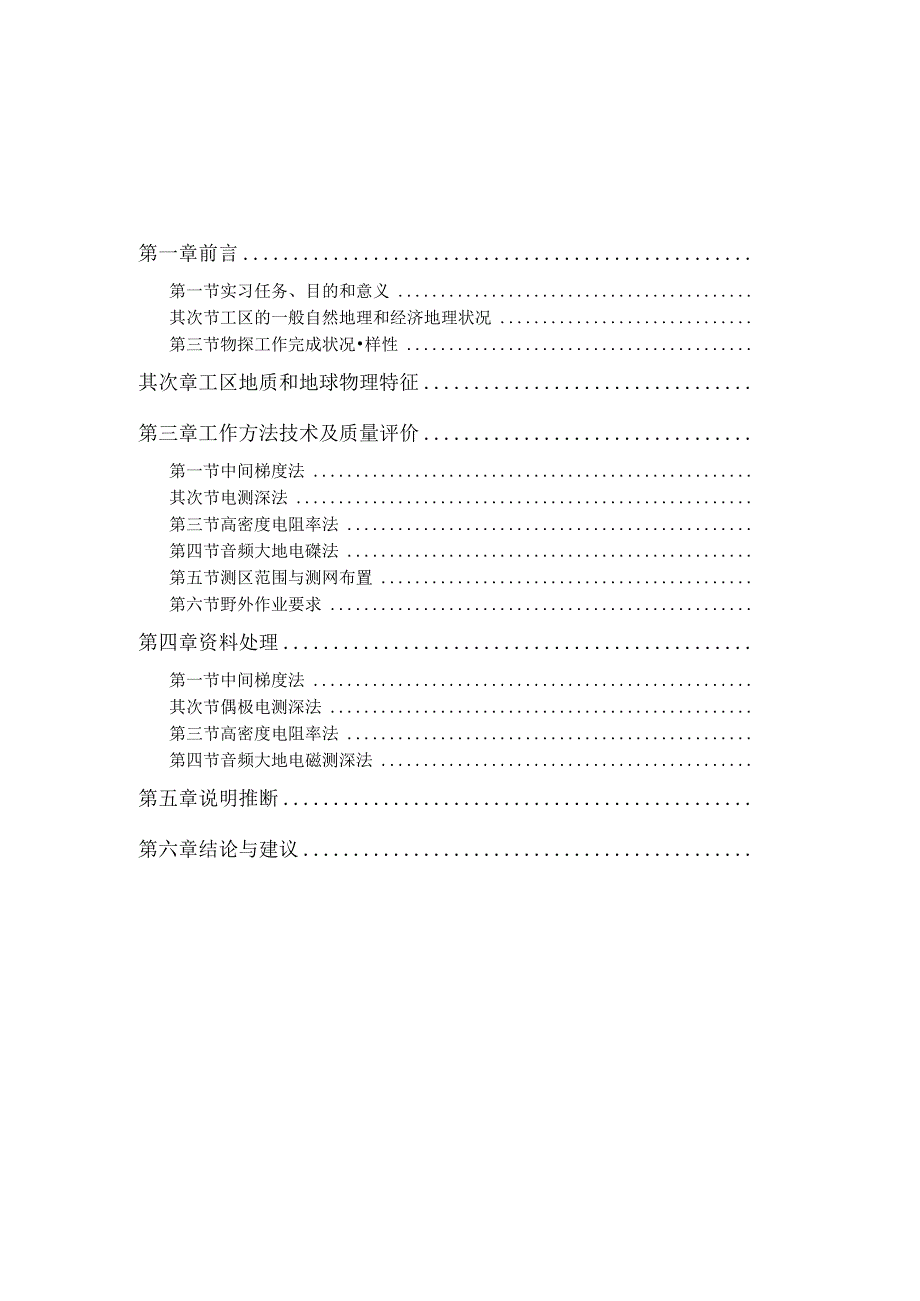 《应用地电学》实习报告.docx_第2页