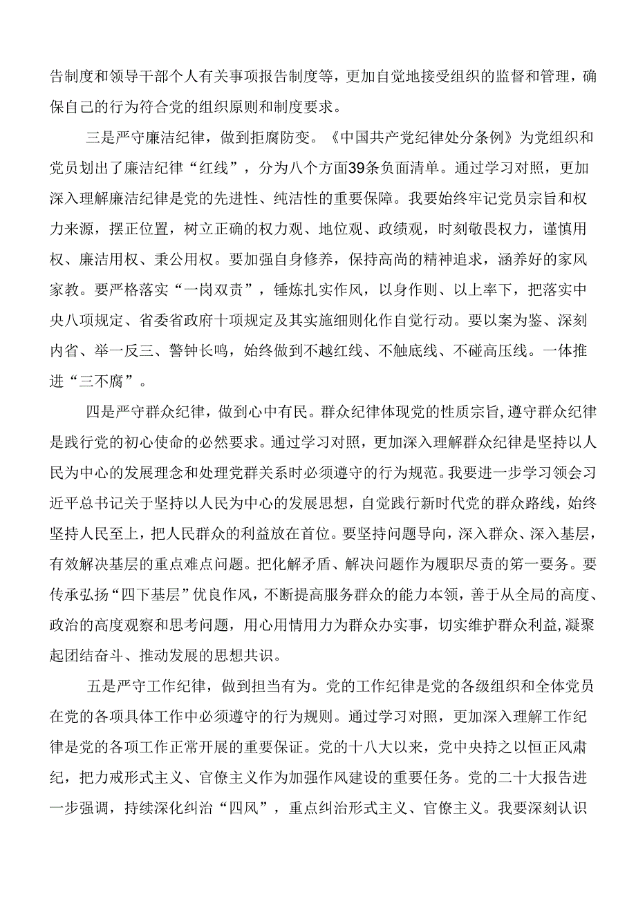 廉洁纪律群众纪律等六大纪律交流发言材料（八篇）.docx_第2页