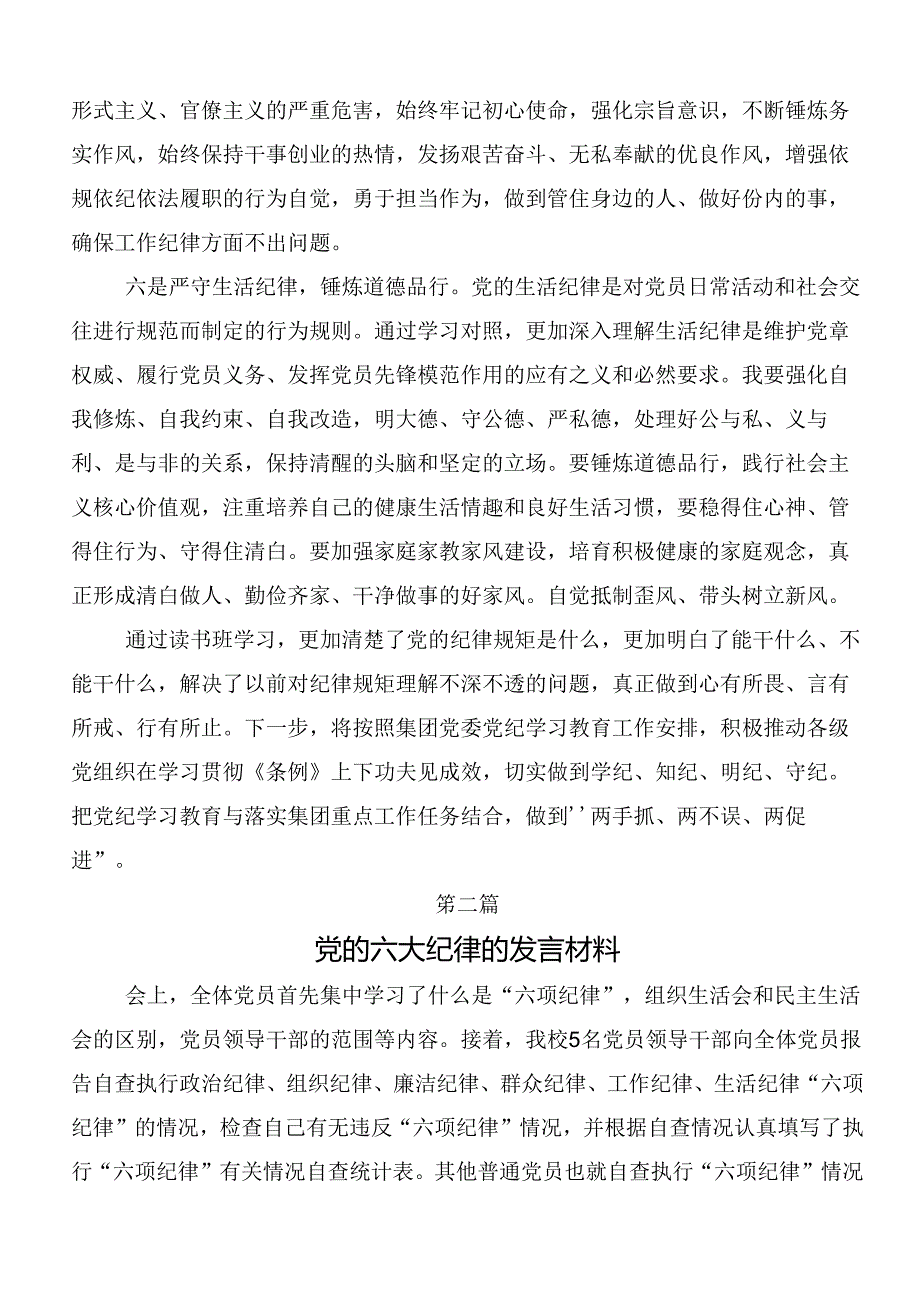 廉洁纪律群众纪律等六大纪律交流发言材料（八篇）.docx_第3页